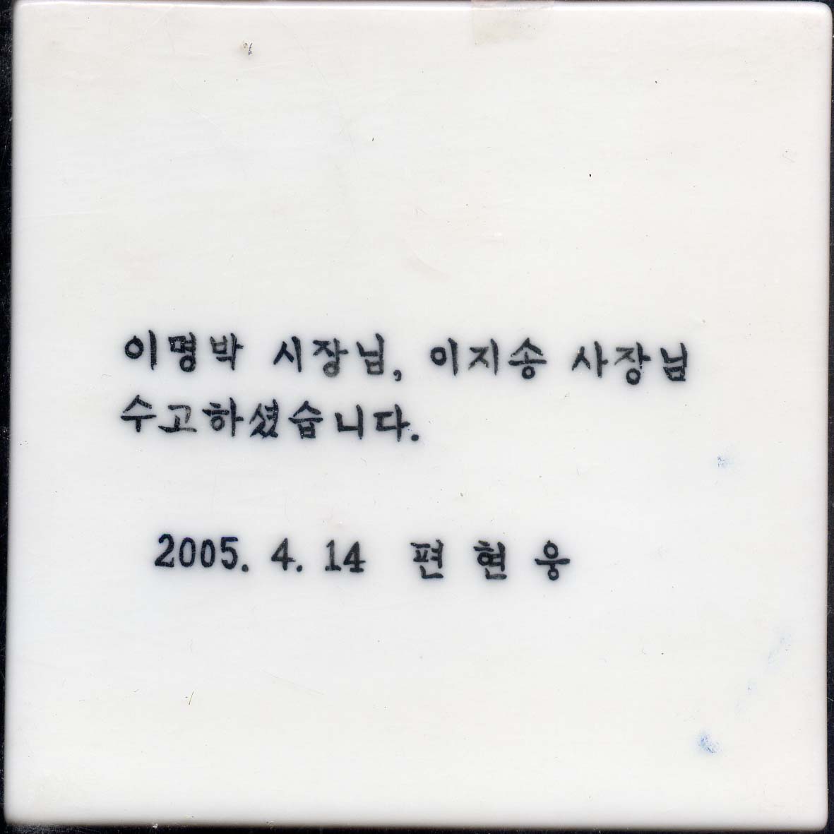 편현웅(배도환)(LH249) 사진