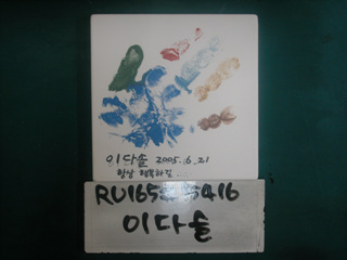 이다솔(RU165) 사진