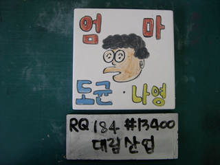 이동기(대림산업)(RQ184) 사진