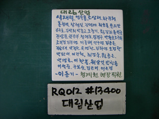 이동기(대림산업)(RQ012) 사진