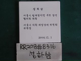 성하삼(시의원)(RR208) 사진