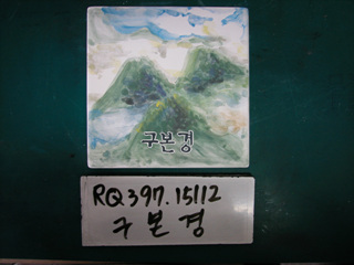 구본경(RQ397) 사진