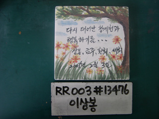 이상봉/시청(RR003) 사진