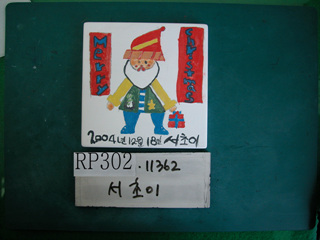 서호이(RP302) 사진