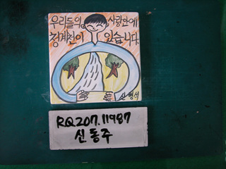 신동주(LG건설)(RQ207) 사진