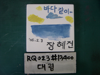 이동기(대림산업)(RQ023) 사진