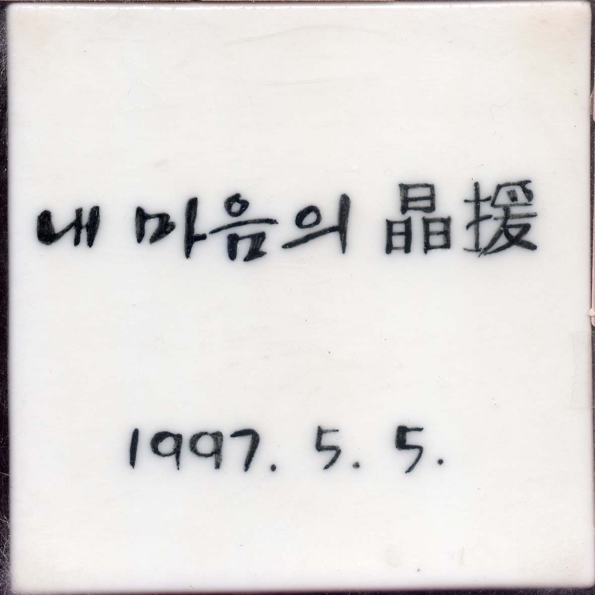 김래현(RO298) 사진