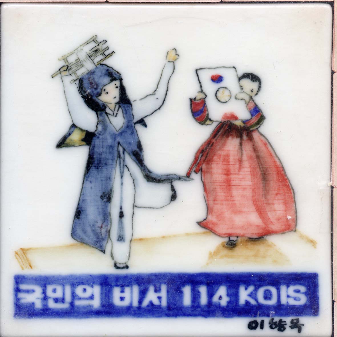 인포서비스(조일택)(RL280) 사진