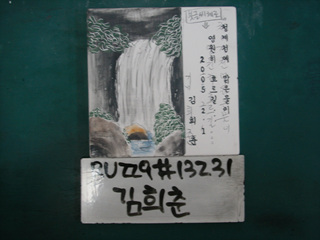 김희춘(중구상협)(RU229) 사진