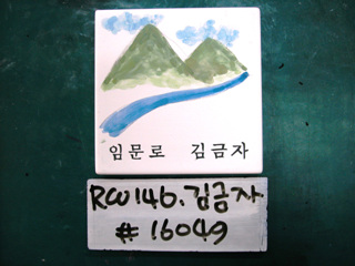 김금자(전화접수)(RW146) 사진