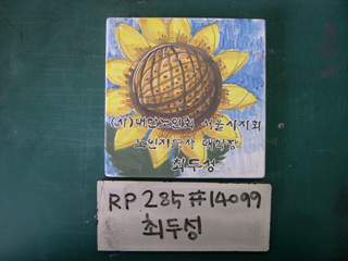 최두성(RP285) 사진