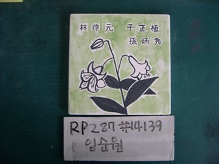 임순원(RP287) 사진