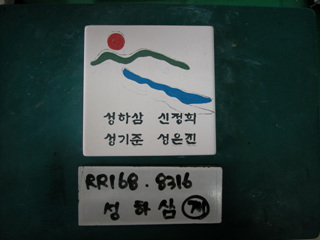 성하삼(시의원)(RR168) 사진