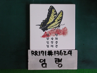 임령(시의원)(RR171) 사진