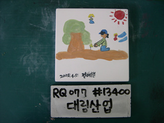 이동기(대림산업)(RQ077) 사진