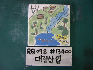 이동기(대림산업)(RQ078) 사진