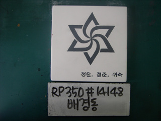 배경동(RP350) 사진