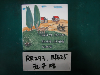 차구영(RR293) 사진