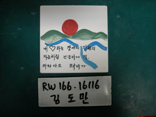 김동만(RW166) 사진