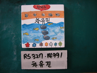 차유진(RS327) 사진