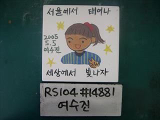 여수진(RS104) 사진