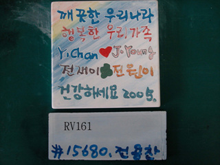 전용찬(RV161) 사진