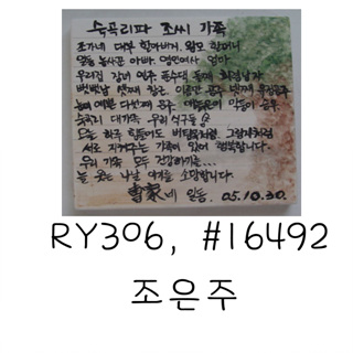 조은주(RY306) 사진