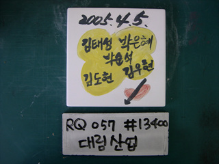 이동기(대림산업)(RQ057) 사진