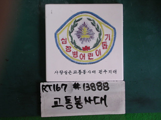 손삼호(교통봉사대)(RT167) 사진