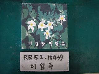 이임주(시의원)(RR152) 사진