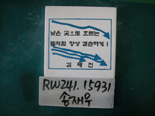 송재우(RW241) 사진