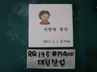 이동기(대림산업)(RQ195) 사진