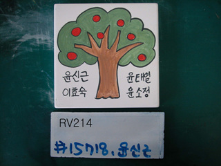 윤신근(RV214) 사진