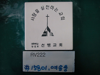 여송웅(RV222) 사진