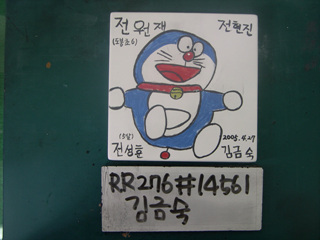 김금숙(RR276) 사진