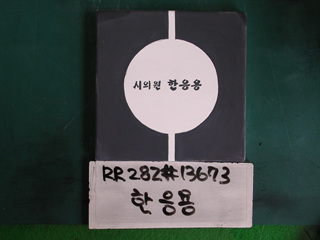 한응용(시의원)(RR282) 사진