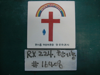 한기총(임채문목사)(RX224) 사진