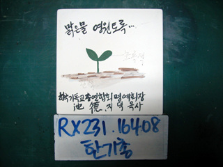 한기총(임채문목사)(RX231) 사진