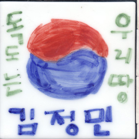 한국복지재단(이문자)(RK390) 사진