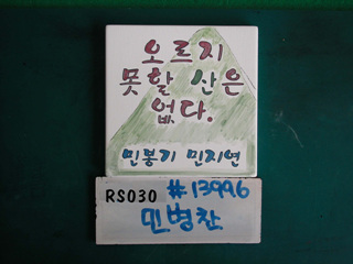 민병찬(RS030) 사진