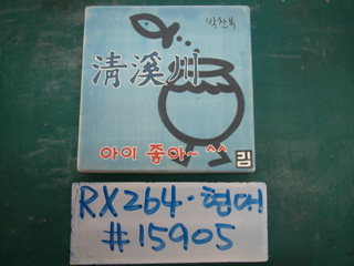 양원훈(곽재은현대건설)(RX264) 사진