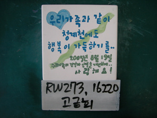 고금희(RW273) 사진