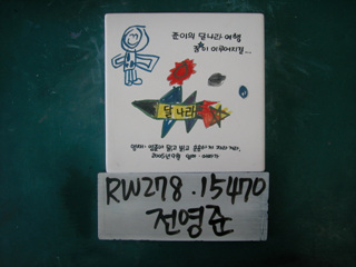 전영준(RW278) 사진