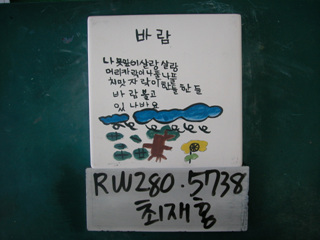 최재홍(RW280) 사진