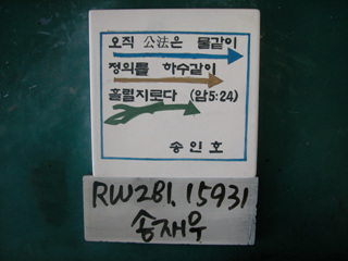 송재우(RW281) 사진