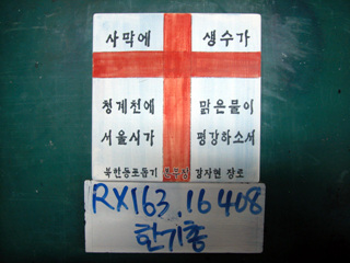 한기총(임채문목사)(RX163) 사진