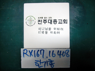 한기총(임채문목사)(RX167) 사진