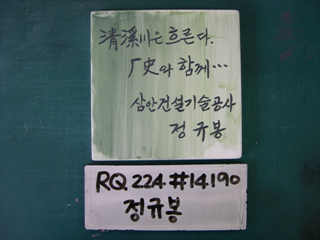 정규봉(삼안건설)(RQ224) 사진