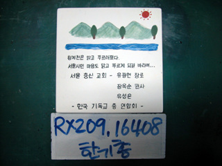 한기총(임채문목사)(RX209) 사진