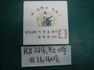 한기총(임채문목사)(RX214) 사진